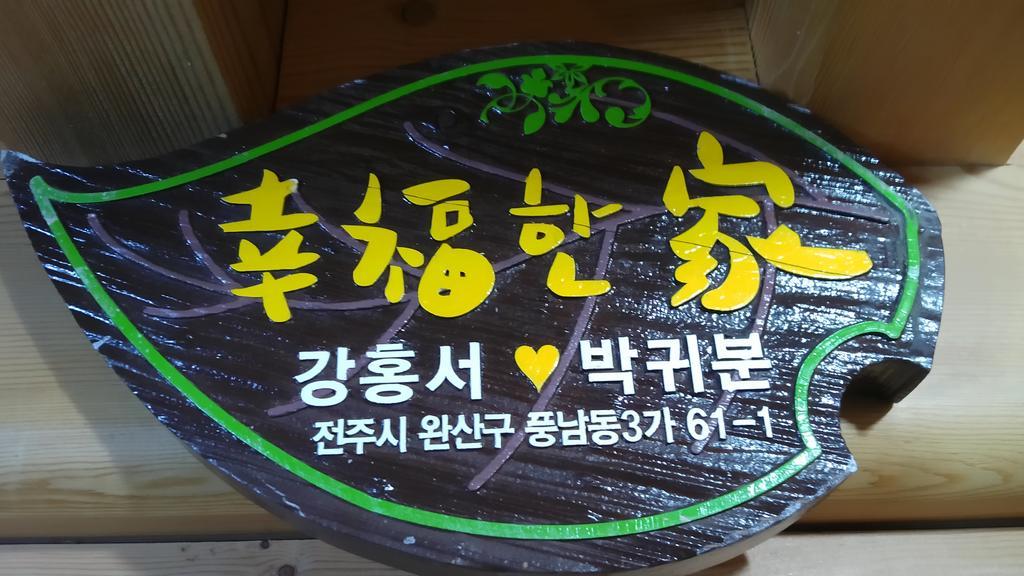 Hanok Guesthouse Jangsoo Jeonju Exterior photo